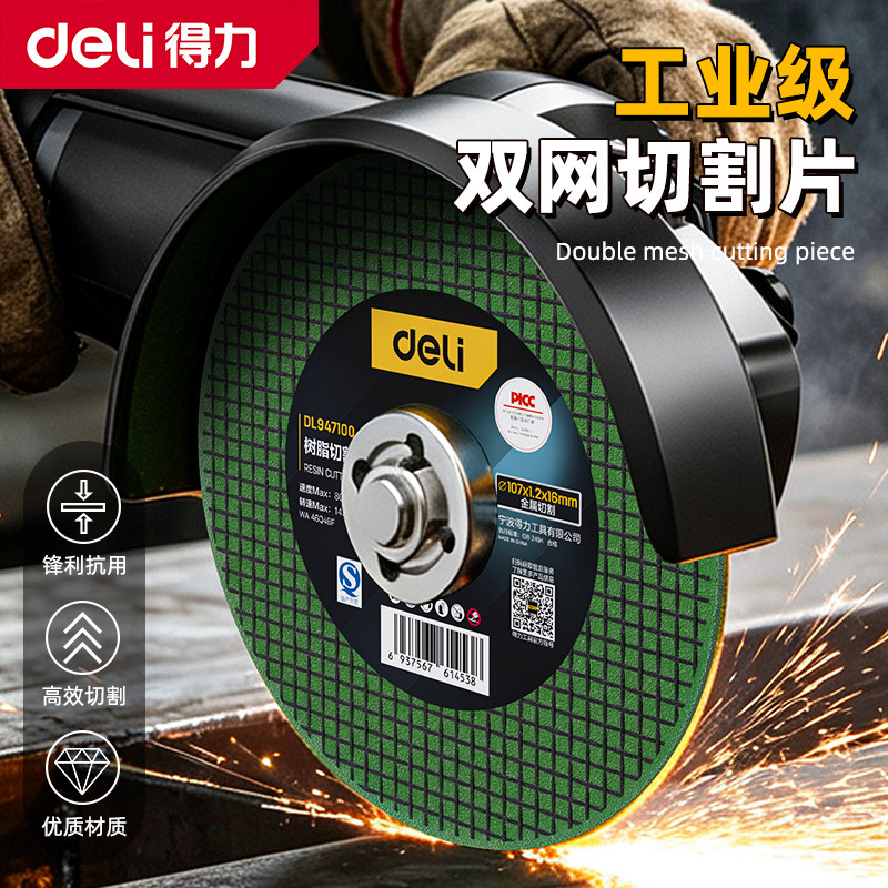 得力切割片100型角磨机砂轮片工业级金属不锈钢专用切割机锯片