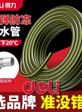 得力水管软管防冻管家用自来水洗车浇花pvc花园加厚高压防爆管4分