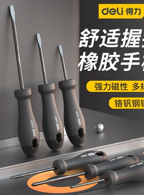 得力螺丝刀工具套装强磁十字一字家用超硬改锥螺丝刀套装电工专用