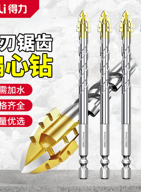 得力四刃锯齿偏心钻头瓷砖打孔开孔混凝土玻璃大理石专用合金钻头