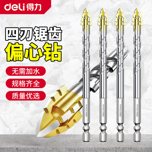 得力四刃锯齿偏心钻头