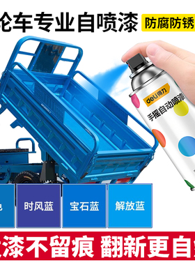 得力自动手摇自喷漆淮海福田电动三轮车改色补漆专用金属漆