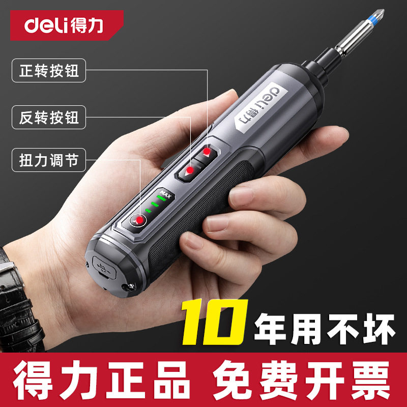 得力充电便携多功能电动螺丝批图片