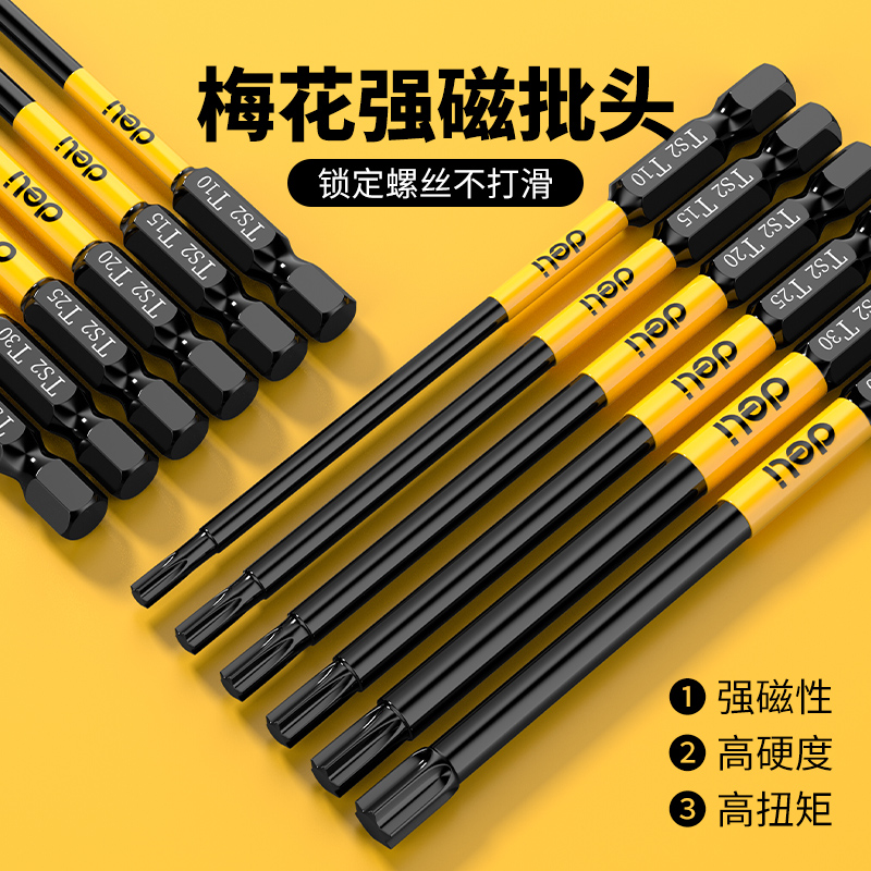 得力内六角防滑抗冲击电动批头