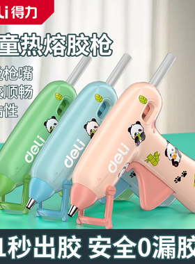 得力热熔胶枪手工制作家用热溶枪小号儿童幼儿园专用7mm高粘胶棒