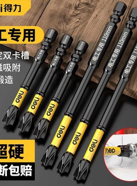 得力电工专用批头十一字螺丝刀强磁批头插座空气开关面板专用工具