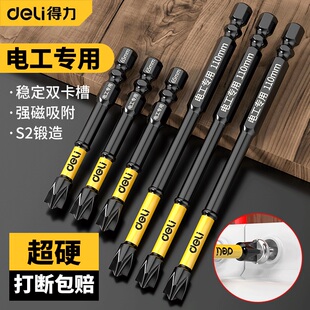 得力电工专用批头十一字螺丝刀强磁批头插座空气开关面板专用工具