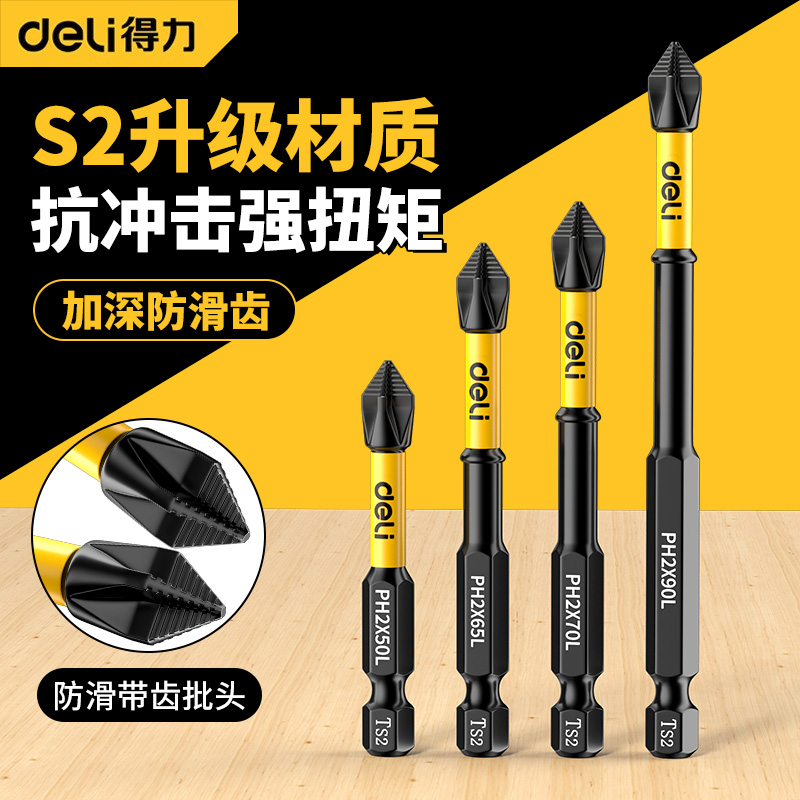 得力防滑十字批头强磁抗冲击