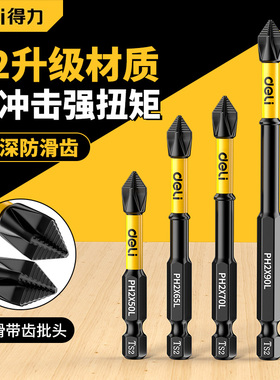 得力防滑十字批头强磁电动螺丝刀套装高硬度抗冲击电钻工具披头