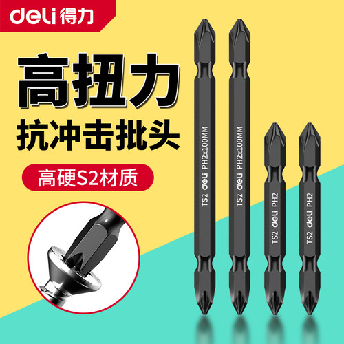 得力合金钢双头强磁电动批头套装