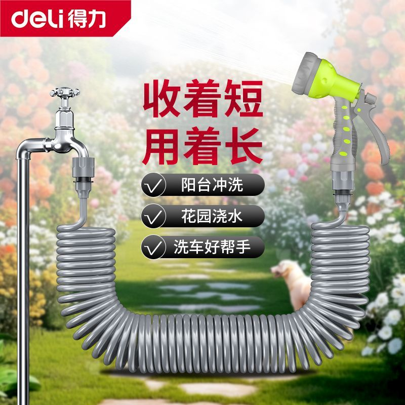 得力弹簧水管家用自来水浇菜花园弹性管加厚伸缩软管阳台冲洗浇水
