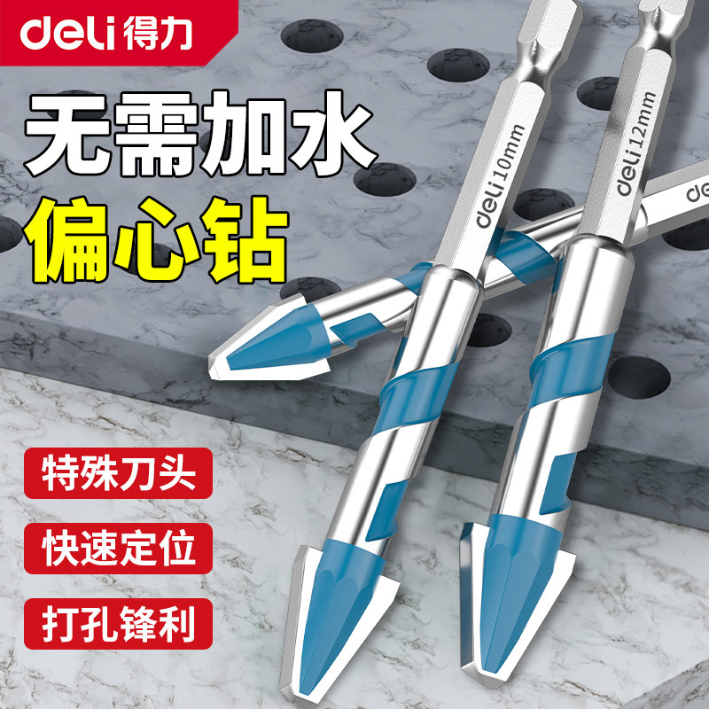 得力偏心钻头瓷砖打孔开孔混凝土玻璃大理石专用电钻高硬度合金钻