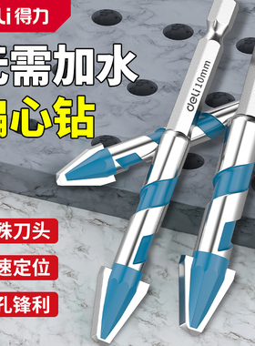 得力偏心钻头瓷砖打孔开孔混凝土玻璃大理石专用电钻高硬度合金钻