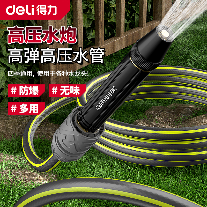 得力高压洗车水枪加厚软管