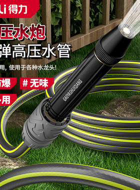 得力高压洗车水管家用自来水洗车浇花水枪加厚软管阳台冲洗增压管