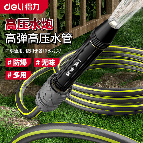 得力高压洗车水枪加厚软管