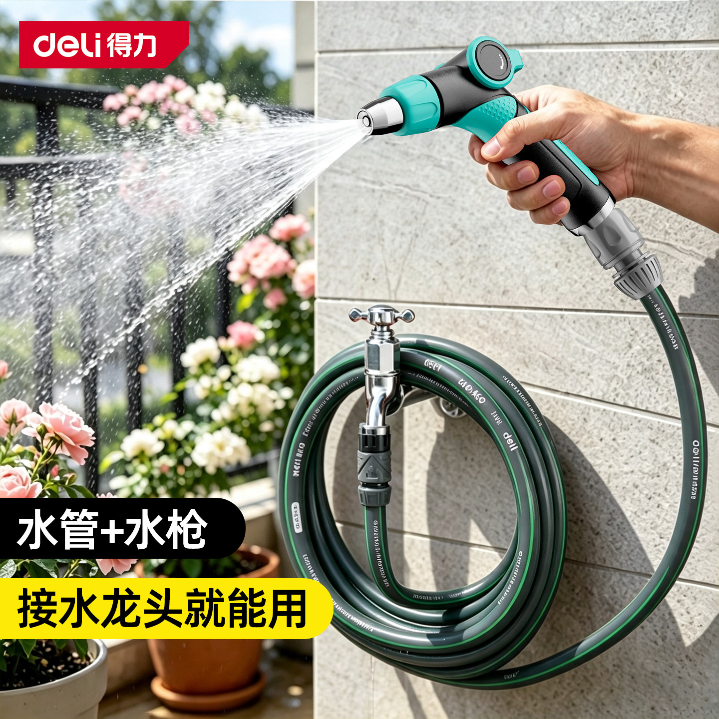 得力浇花水枪高压水管软管家用自来水庭院洗车浇水浇菜园洒水神器