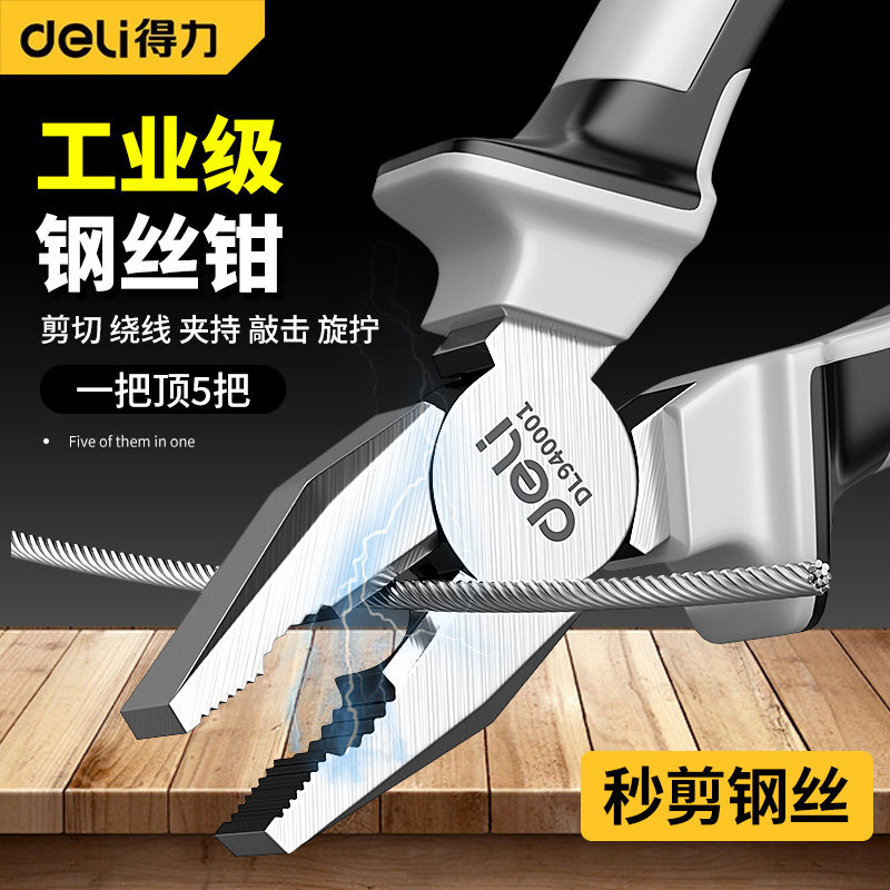 得力老虎钳钳子钢丝钳多功能工业级高硬度电工专用家用工具钳