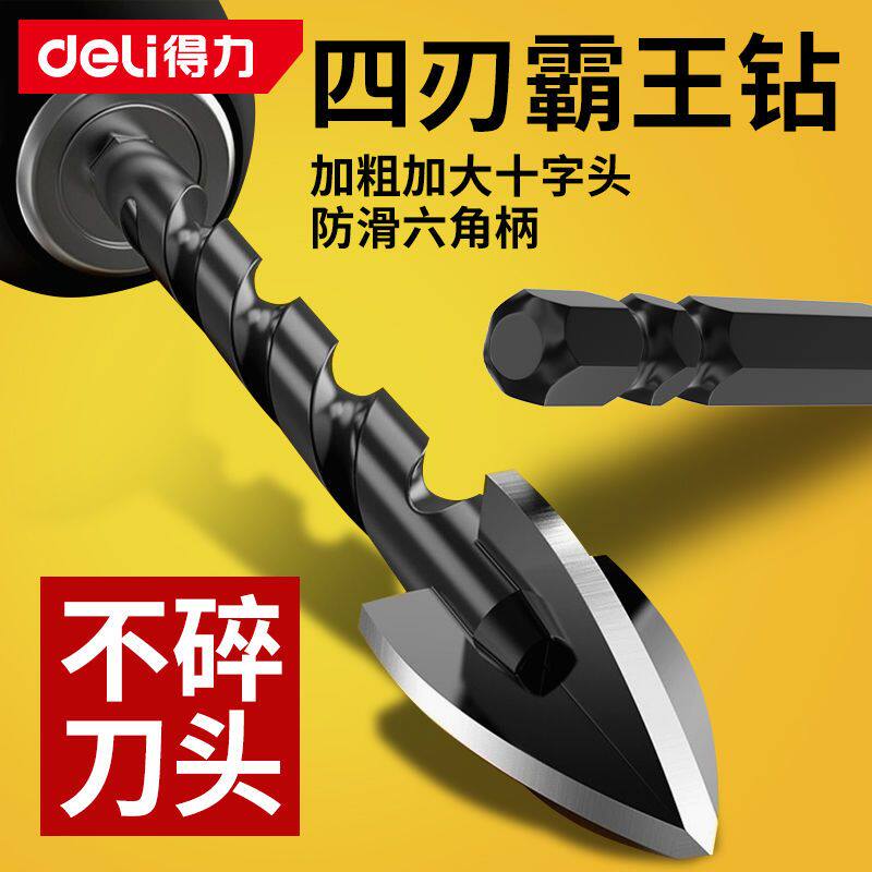 得力四刃十字钻头超硬全瓷砖水泥红砖墙壁手电钻打孔钻头三角钻