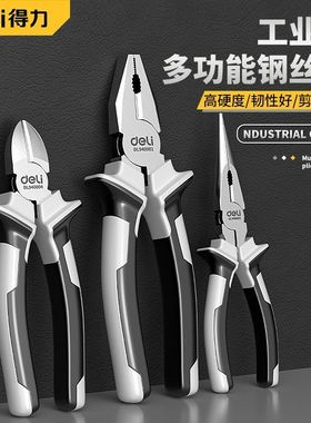 得力老虎钳钢丝钳多功能工业级省力尖嘴钳斜嘴钳电工专用钳子套装