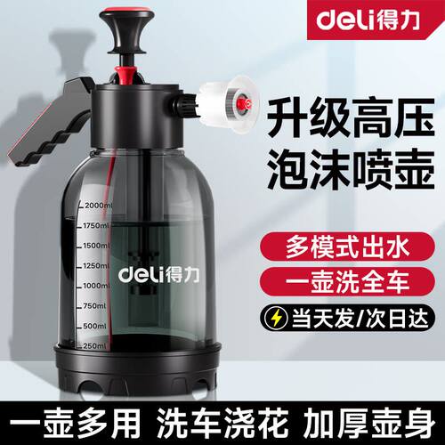 得力高压泡沫洗车浇花喷壶