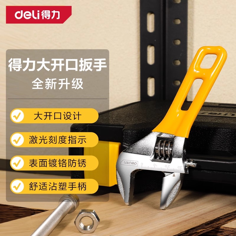 得力大开口短柄活扳手