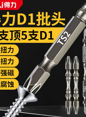 得力十字批头d1防滑强磁头手电钻双十字磁吸起子高硬度电动螺丝刀