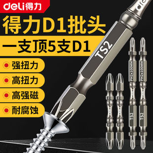 得力十字批头d1防滑强磁头手电钻双十字磁吸起子高硬度电动螺丝刀