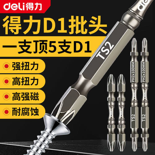 得力十字批头d1防滑强磁头手电钻双十字磁吸起子高硬度电动螺丝刀
