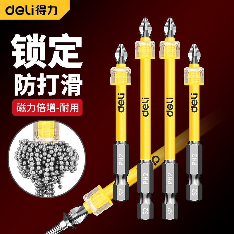 得力防滑十字批头强磁抗冲击