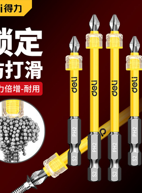 得力防滑十字批头强磁圈电动螺丝刀套装高硬度抗冲击手电钻披头