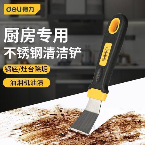 得力不锈钢锅底油污清洁铲