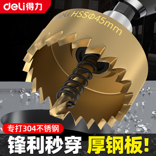 得力金属不锈钢专用铁皮开孔器