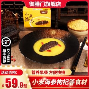 御膳门正宗金汤佛跳墙小米海参加热即食海参海鲜营养健康盒装220g