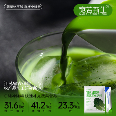 羽衣甘蓝蔬菜粉宛若新生膳食纤维