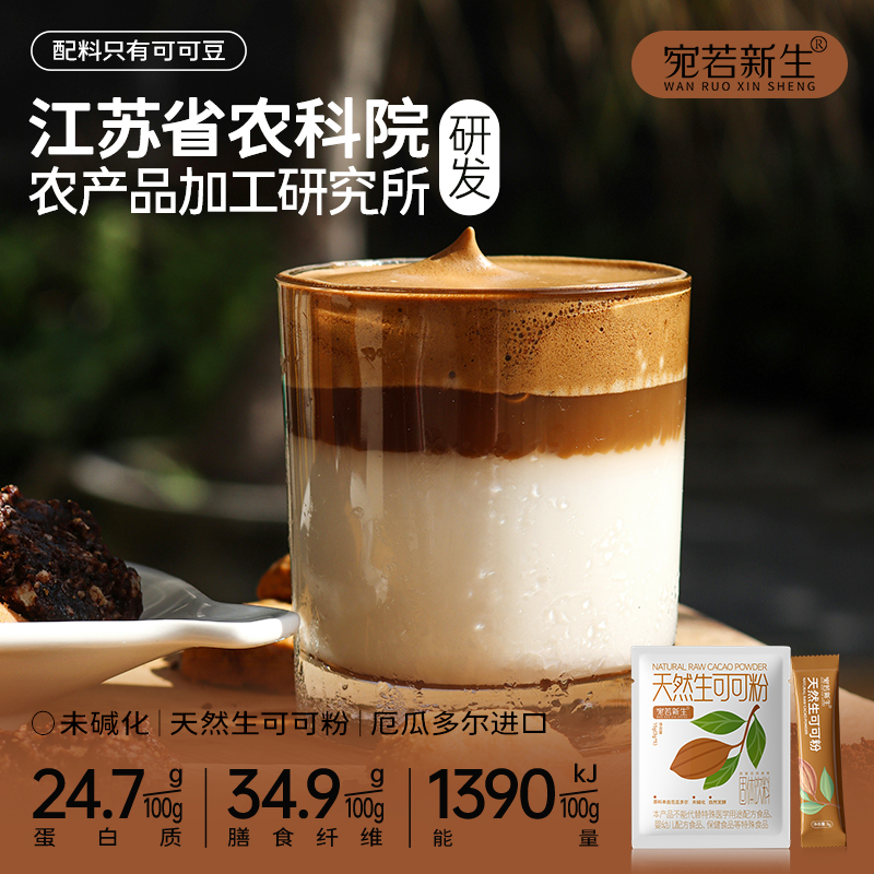 宛若新生天然可可粉未碱化