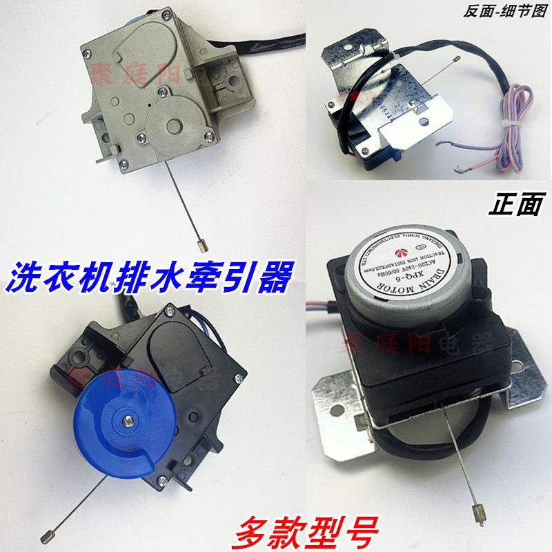 适用于三洋洗衣机牵引器XPQ-B排水电机马达排水阀配件QDYZ放水阀