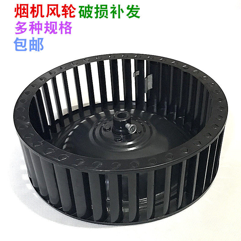 油烟机风轮吸抽油烟机配件风轮叶叶轮风扇风叶轮涡轮多种尺寸风轮,大家电,烟机灶具配件,淘宝优惠券,粉丝福利购,淘宝优惠卷