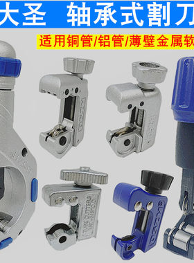 大圣切管器割刀割轮片不锈钢空调铜管铝管切管刀管切割器管子