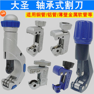 大圣切管器割刀割轮片不锈钢空调铜管铝管切管刀管切割器管子