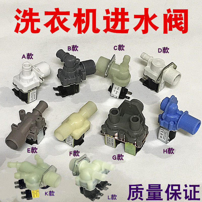 全新全自动洗衣机进水阀 放水阀 入水阀 通用进水电磁阀 FCD-270A