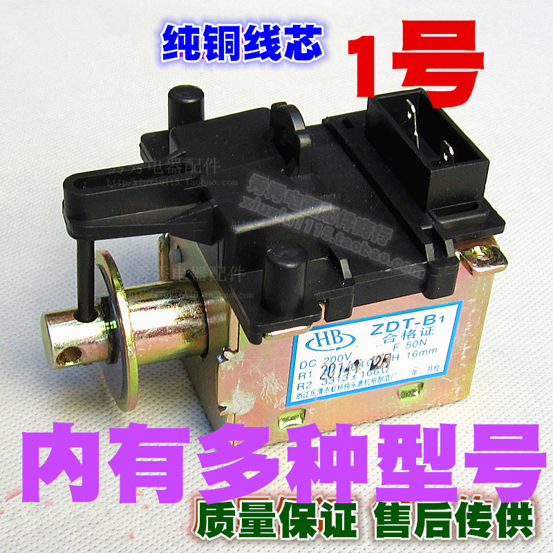优质洗衣机铜线直流铁阀排水吸铁电磁铁 电磁阀排水阀ZDT-4牵引阀