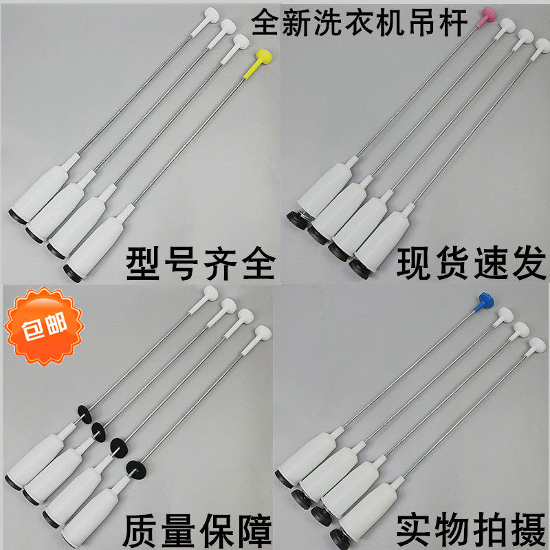 适用于松下洗衣机5.5/6/6.5/7/7.5公斤吊杆减震器吊簧平衡杆