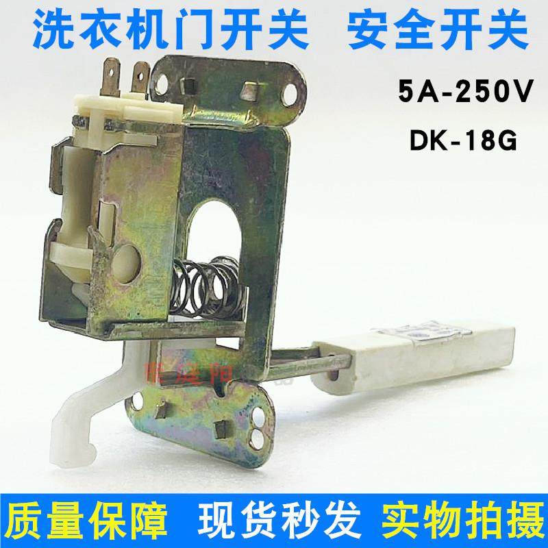 适用于荣事达洗衣机门开关安全门