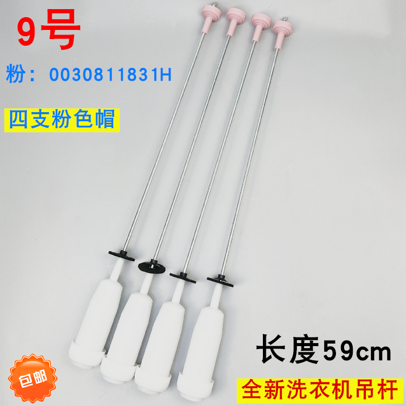 适用于海尔洗衣机吊杆XQB90-BZ828 BZ826 Z928U1减振平衡杆拉