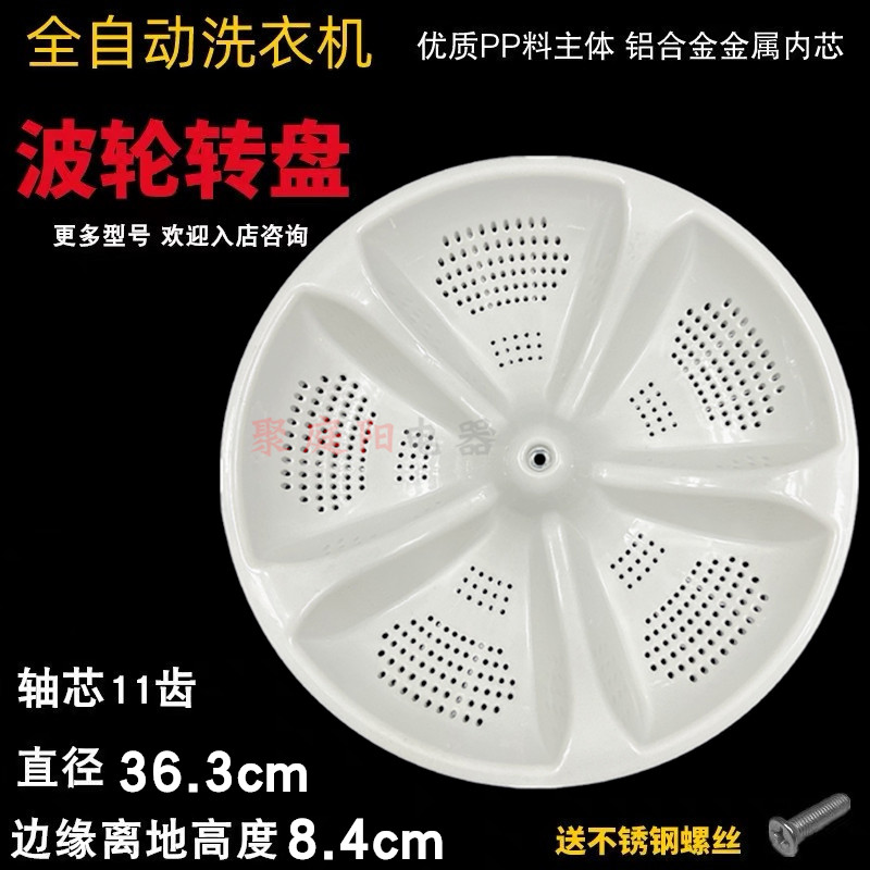 适用于海尔洗衣机XQB60-10波轮转盘 波盘水叶直径36.3CM XQS50-28