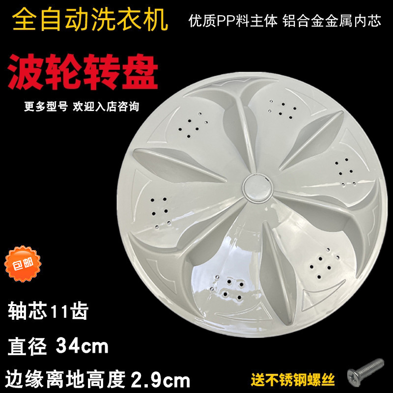 适用于洗衣机XQB45-391SA XQB50-365SP波轮转盘水叶11齿配件34