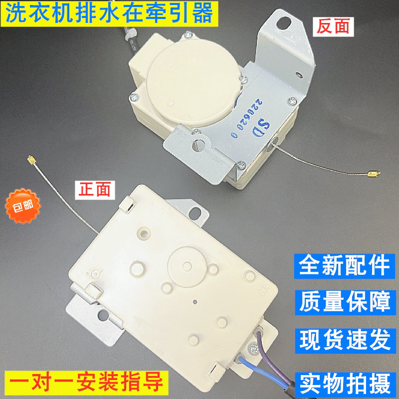 适用于洗衣机牵引器XQB75-75087508(L)XQB65-G628排水阀
