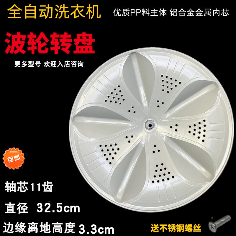 适用于XQB50-508XQB45-118洗衣机波轮转盘32..5CM11齿水叶