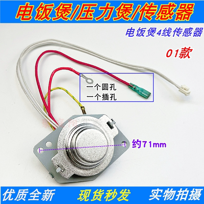 适用于美的电饭煲传感器温控器磁钢温度传感器压力锅感温感器4线